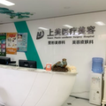 北京上美医疗美容诊所-医院LOGO