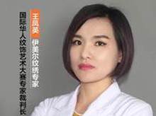 王凤英-医生头像