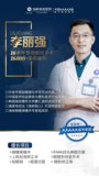 李丽强-医生头像
