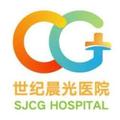 北京世纪晨光医院-医院LOGO