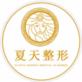 赤峰夏天医疗美容门诊部-医院LOGO