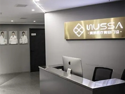 南京美飒医疗美容门诊部