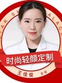 王佳俊-医生头像