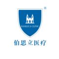 上海伯思立医疗美容-医院LOGO
