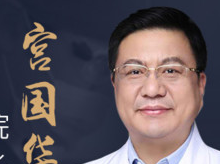 宫国华-医生头像
