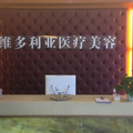 安庆维多利亚医疗美容-医院LOGO