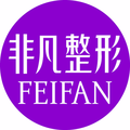 深圳非凡医疗整形美容医院-医院LOGO