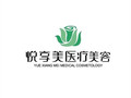 南京悦享美医疗美容诊所-医院LOGO