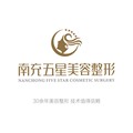 南充五星整形美容门诊部-医院LOGO