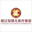 阳江安琪儿医疗美容-医院LOGO
