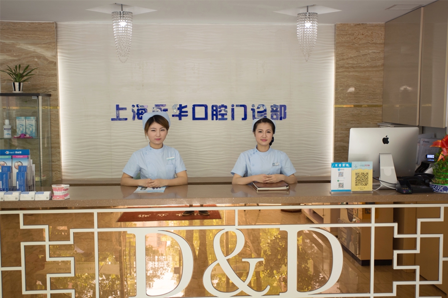 上海永华口腔门诊部