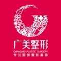 广州广美整形美容-医院LOGO