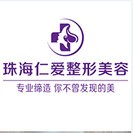 珠海仁爱门诊部-医院LOGO