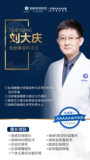 刘大庆-医生头像
