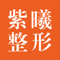 哈尔滨紫曦医疗美容门诊部-医院LOGO