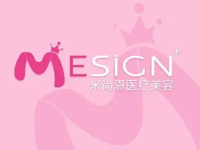 南京米尚恩医疗美容门诊部