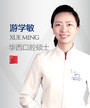 游学敏-医生头像