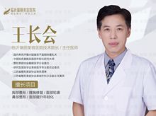 王长会-医生头像