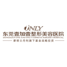 东莞壹加壹整形美容医院-医院LOGO