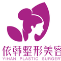 巴中依韩医疗美容诊所-医院LOGO