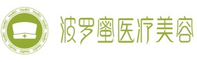波罗蜜医疗美容-医院LOGO