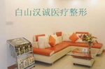 白山汉诚医疗整形门诊部-医院LOGO