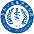 徐州矿务集团总医院-医院LOGO