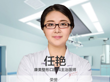 任艳-医生头像