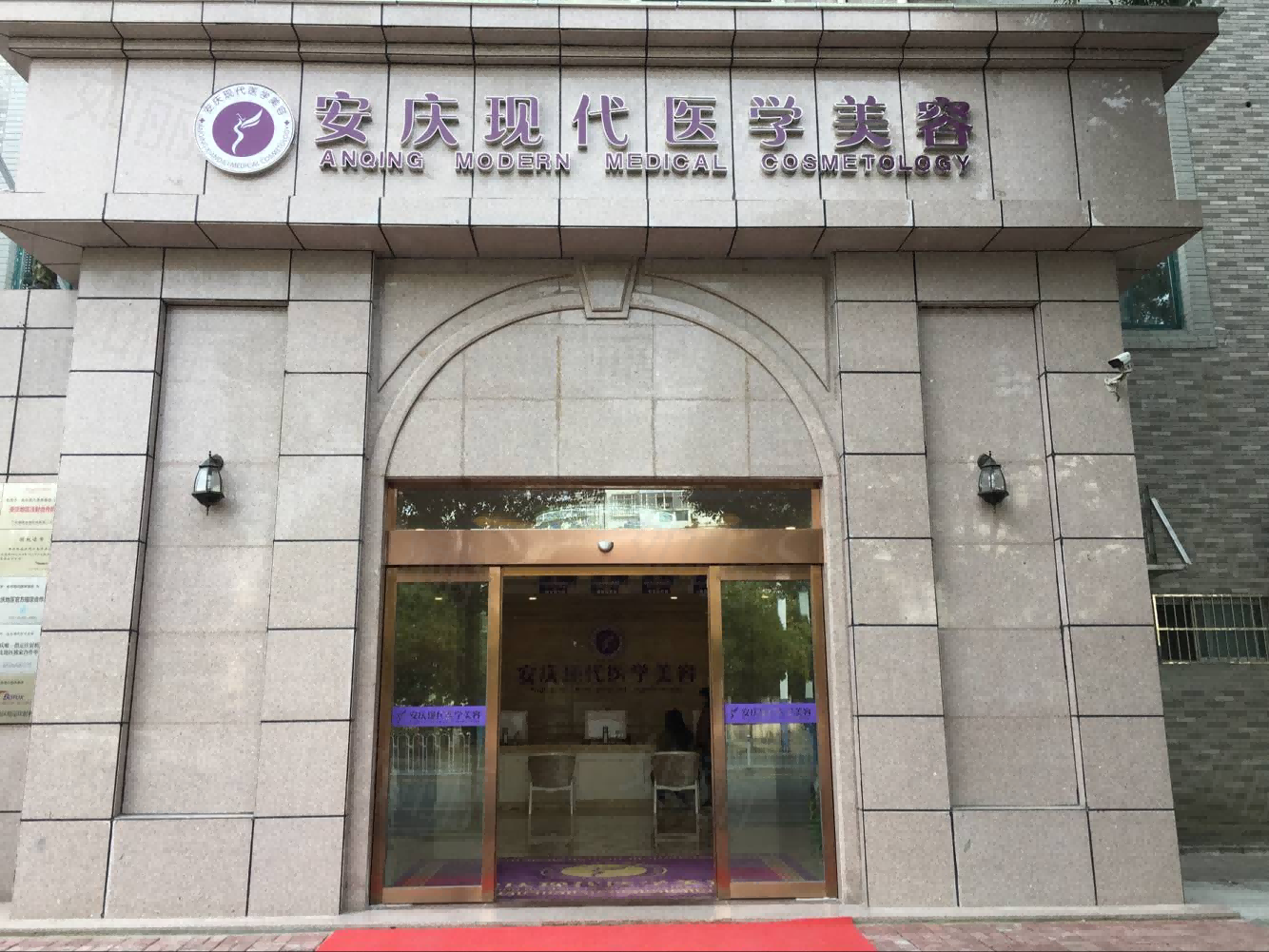 安庆现代医学美容