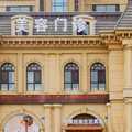 大连新玥美医疗美容门诊部-医院LOGO