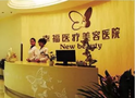 北京幸福医疗美容医院-医院LOGO
