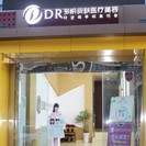 蚌埠多妍皮肤美容诊所-医院LOGO
