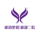 北京雅韵医疗美容门诊部-医院LOGO