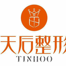 卧龙天后医疗美容门诊部-医院LOGO