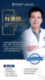 林沸腾-医生头像