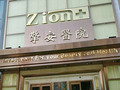 南京擎安美容医院-医院LOGO