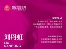 刘丹红-医生头像