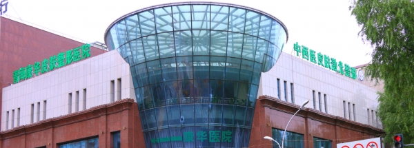 青海康华整形美容医院