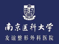 南京医科大学友谊整形外科医院泰州医疗美容门诊部-医院LOGO