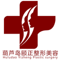 葫芦岛颐正医疗美容门诊部-医院LOGO