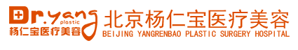 北京杨仁宝医疗美容诊所-医院LOGO