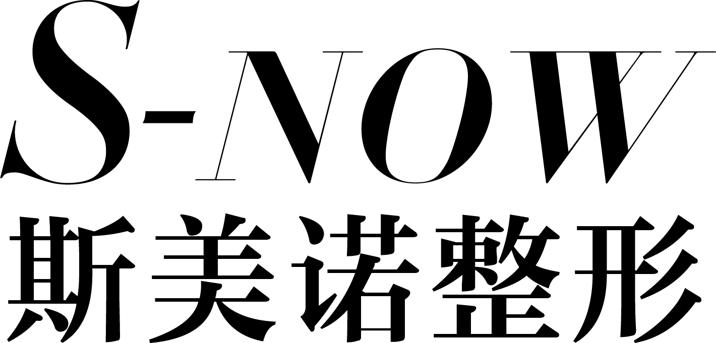 锦州斯美诺医疗美容门诊有限公司