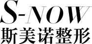 锦州斯美诺医疗美容门诊有限公司-医院LOGO