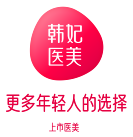 广东韩妃整形外科医院-医院LOGO