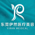 东莞伊然医疗美容门诊部-医院LOGO