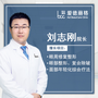 刘志刚-医生头像