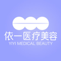 北京依一医疗美容门诊部-医院LOGO