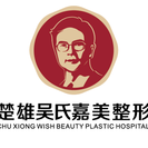 楚雄吴氏嘉美医疗美容门诊部-医院LOGO