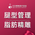 北京樱桃医疗美容诊所-医院LOGO