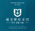 岱岳唯美整形美容诊所-医院LOGO